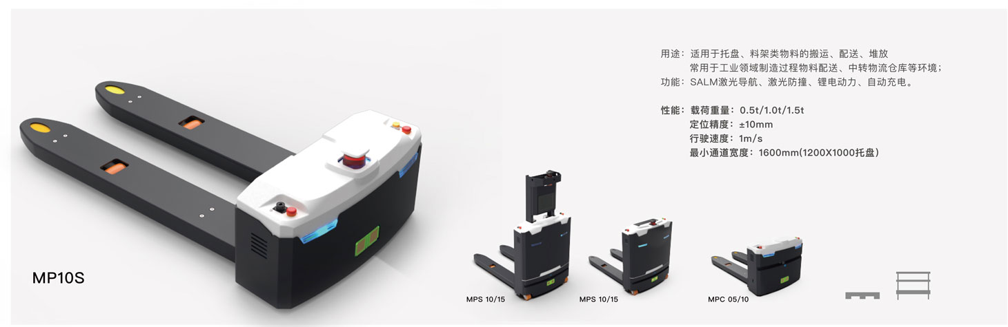 星空电竞(StarSky Sports)AGV机器人的A系列与M系列产品